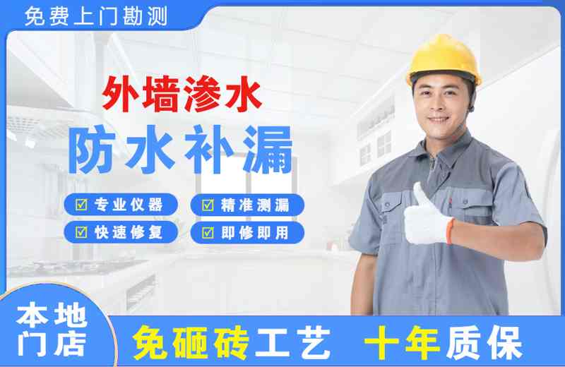 霍州外墙渗水维修